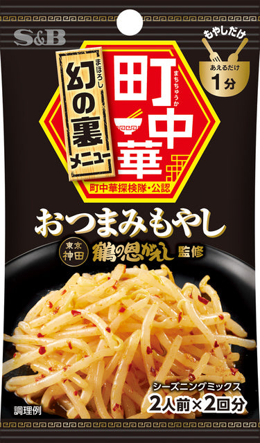 S&B Bean Sprouts Seasoning