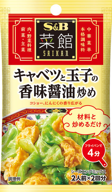 S&B Cabbage & Egg Stir-fried Seasoning