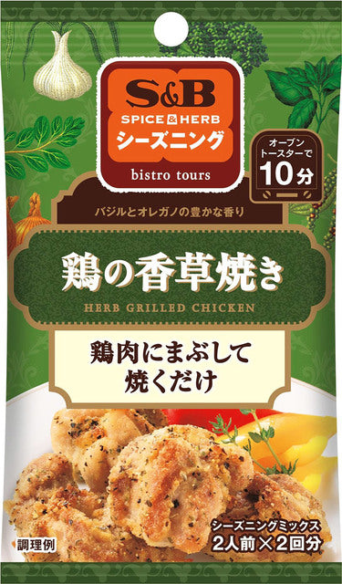 S&B Herb Grilled Chicken Seasoning