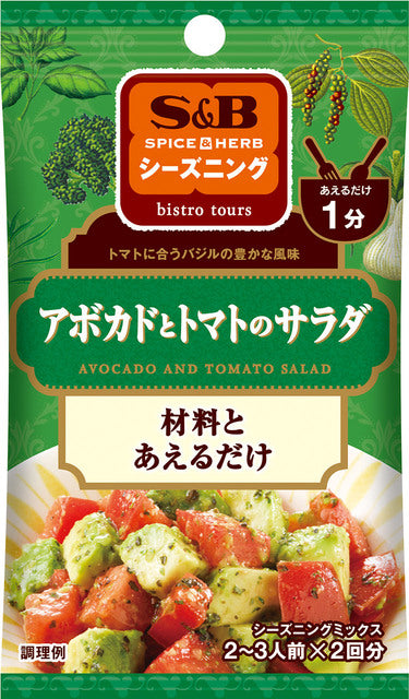 S&B Avocado and Tomato Salad Seasoning