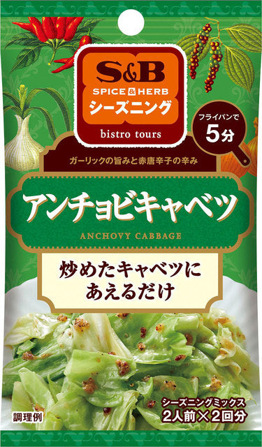 S&B Anchovy Cabbage Seasoning