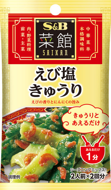 S&B Saikan Seasoning Shrimp Salt Cucumber