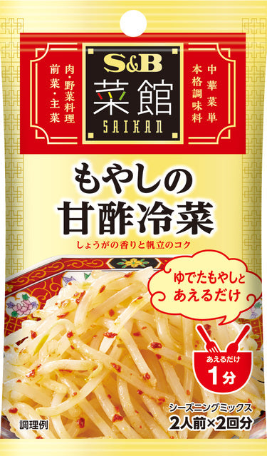 S&B Sweet & Sour Bean Sprouts Seasoning