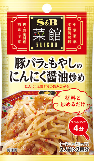 S&B Stir-fried Ork and Bean Sprouts Seasoning