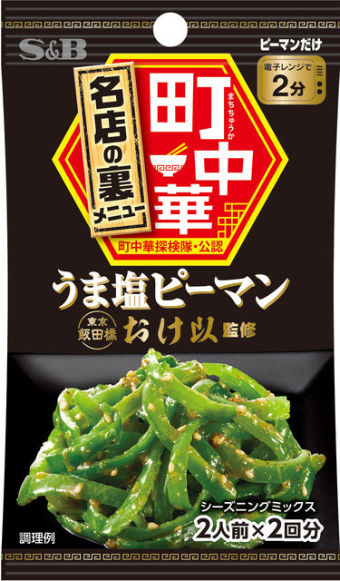 S&B Uma Salt Peppers Seasoning