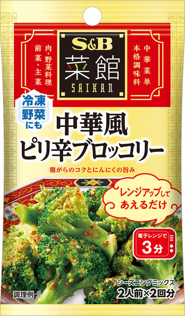 S&B Spicy Broccoli Seasoning